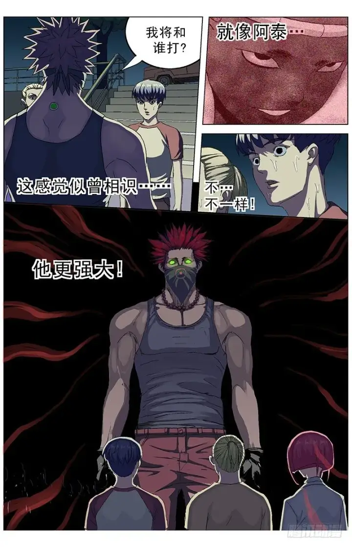 漫画《原目》149甜品帅哥第2张图