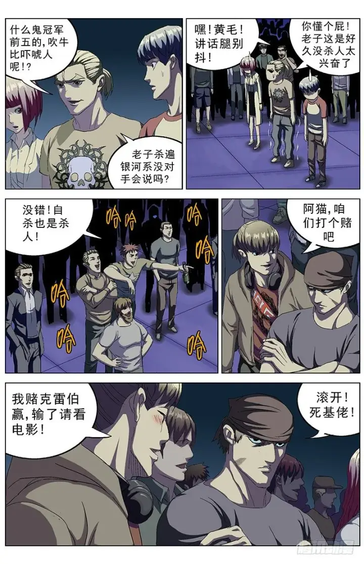 漫画《原目》149甜品帅哥第3张图