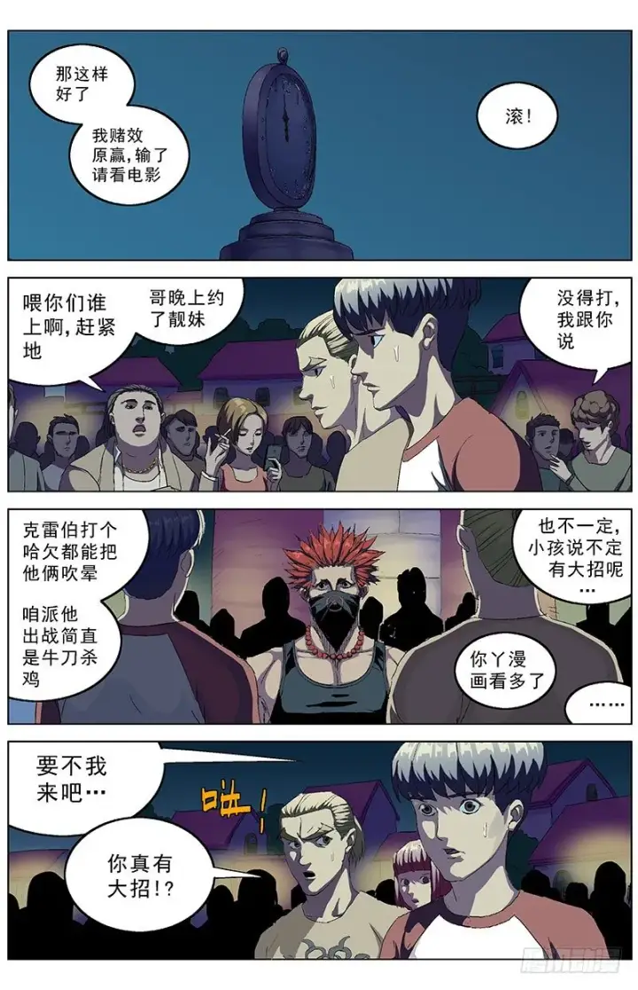 漫画《原目》149甜品帅哥第4张图