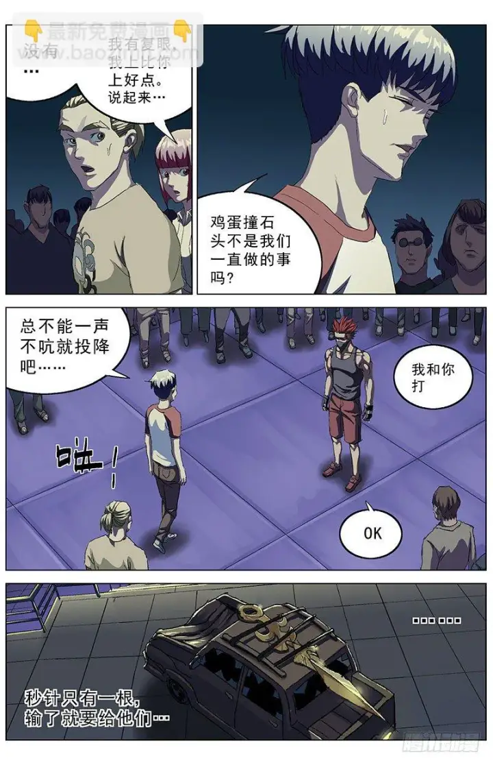 漫画《原目》149甜品帅哥第5张图