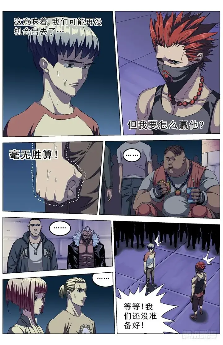 漫画《原目》149甜品帅哥第6张图