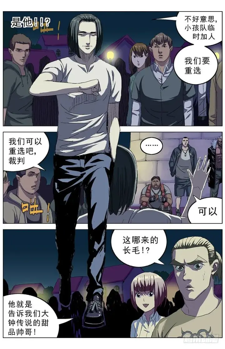 漫画《原目》149甜品帅哥第7张图