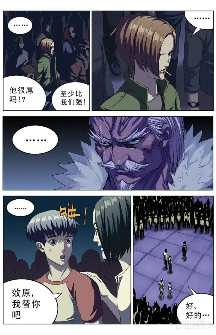 漫画《原目》149甜品帅哥第8张图