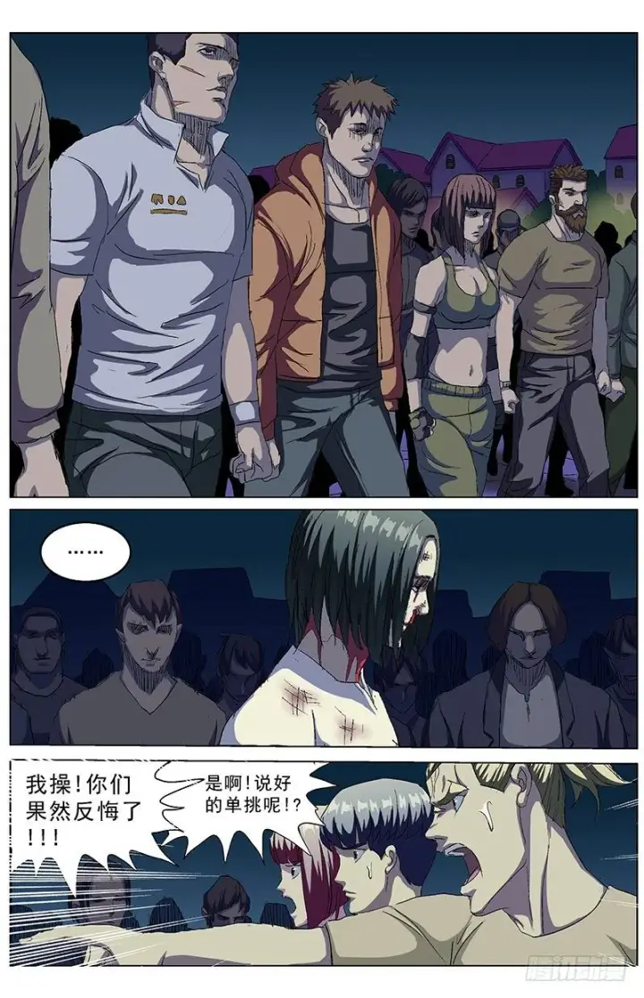 漫画《原目》150毁约第5张图