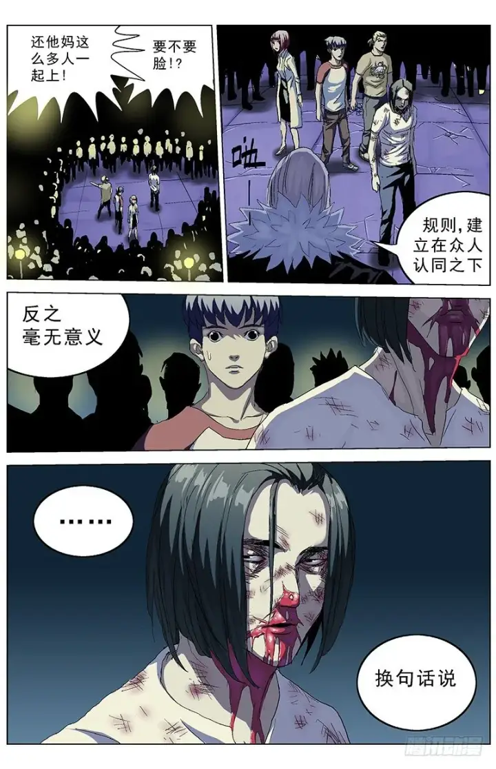 漫画《原目》150毁约第6张图