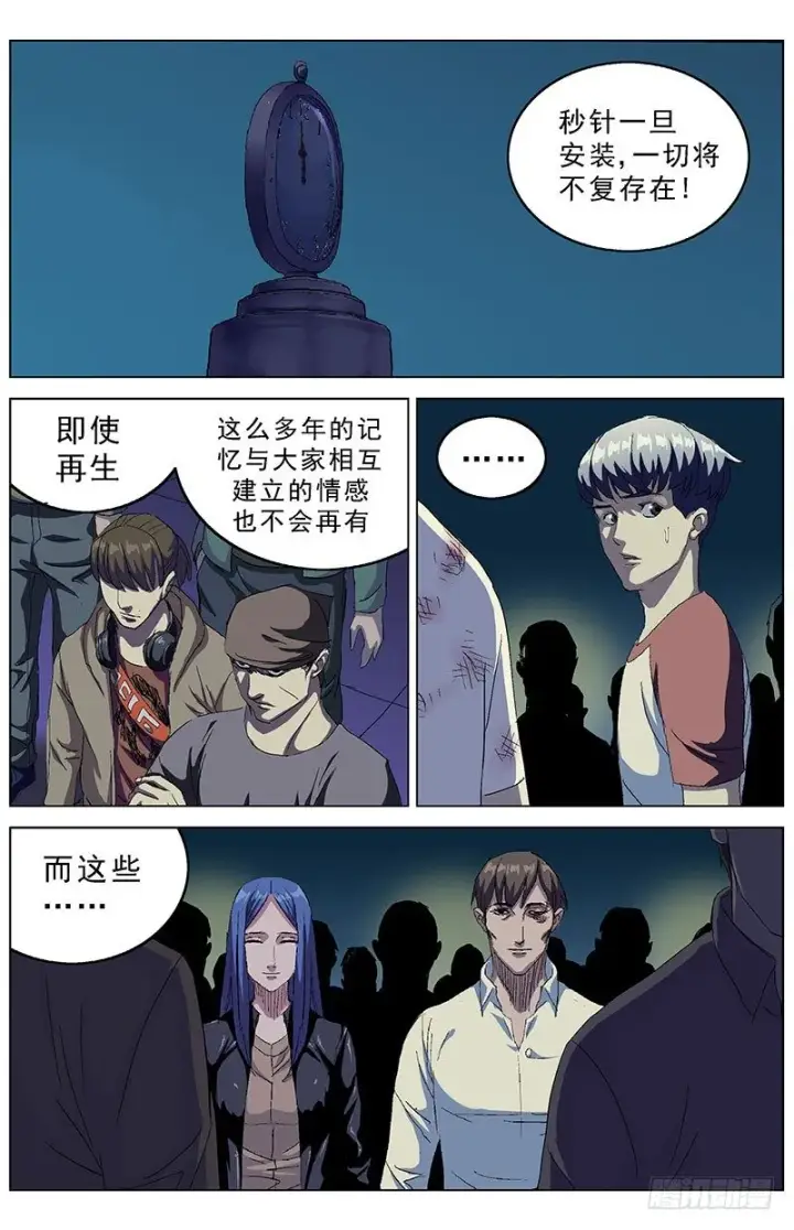 漫画《原目》150毁约第8张图