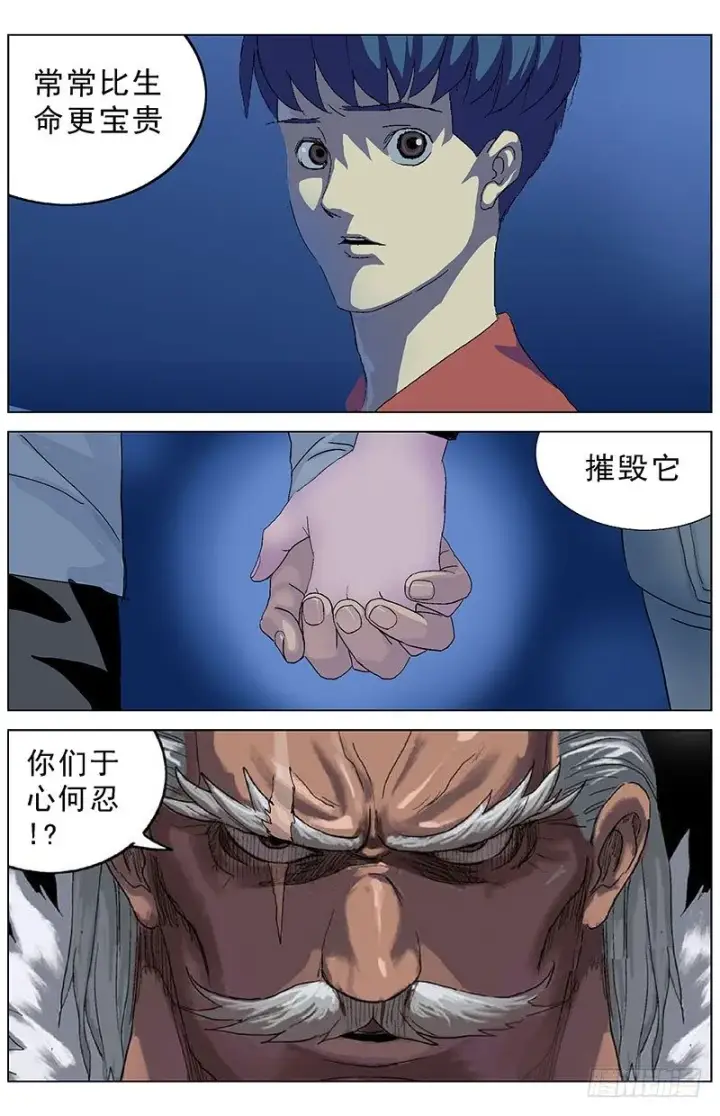 漫画《原目》150毁约第9张图