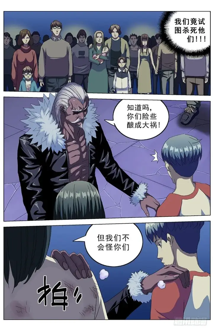 漫画《原目》151攻心第2张图