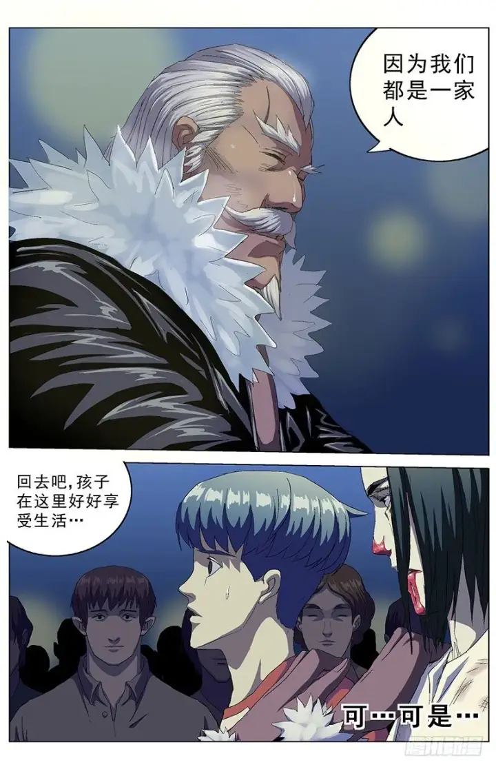 漫画《原目》151攻心第3张图