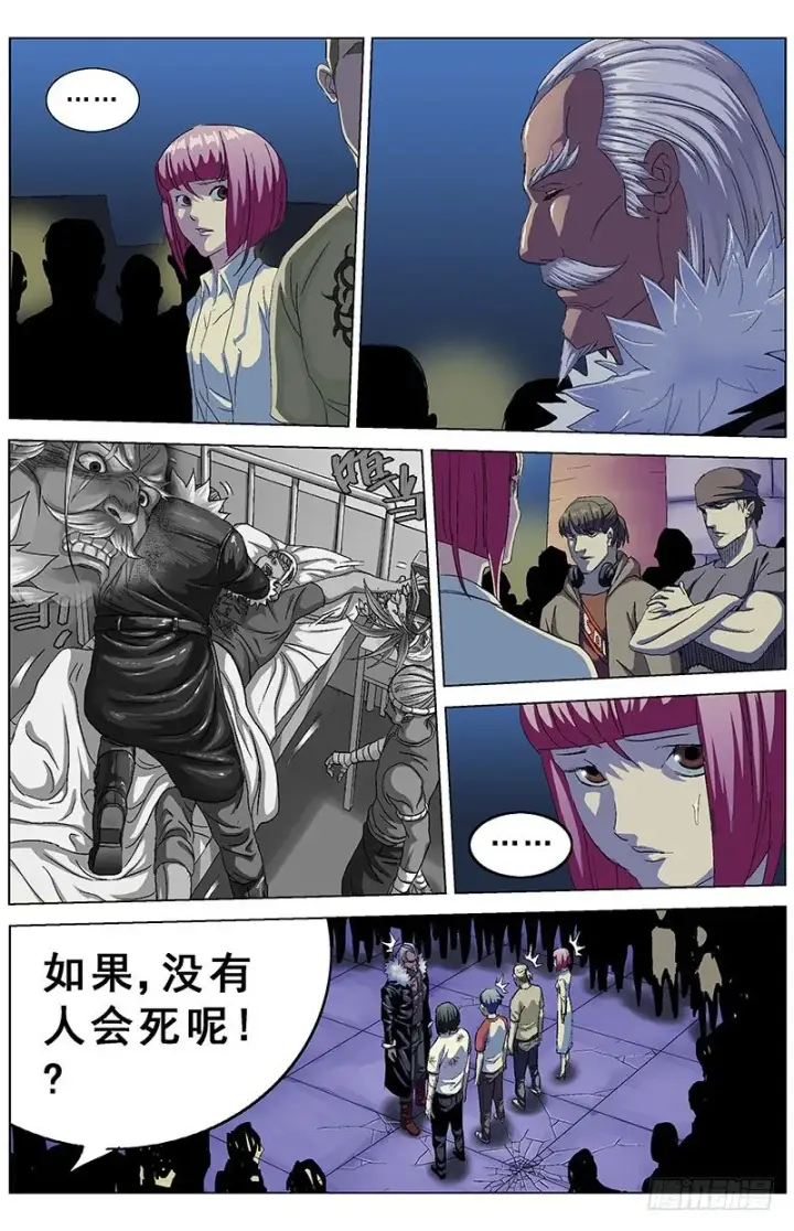 漫画《原目》151攻心第4张图