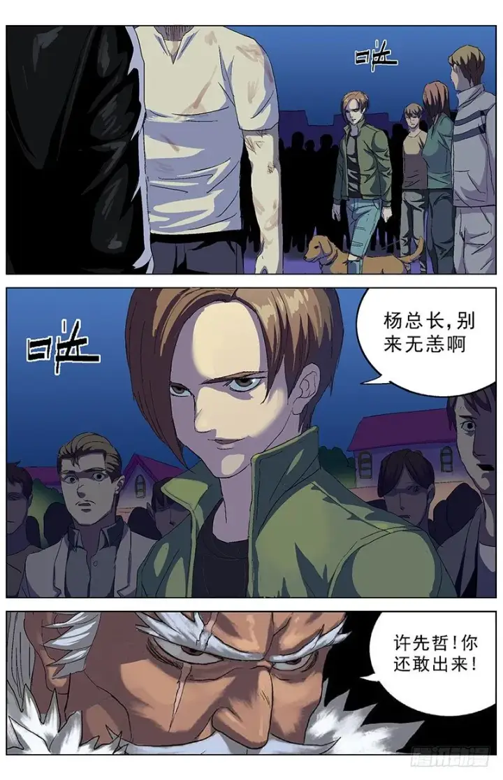 漫画《原目》151攻心第5张图