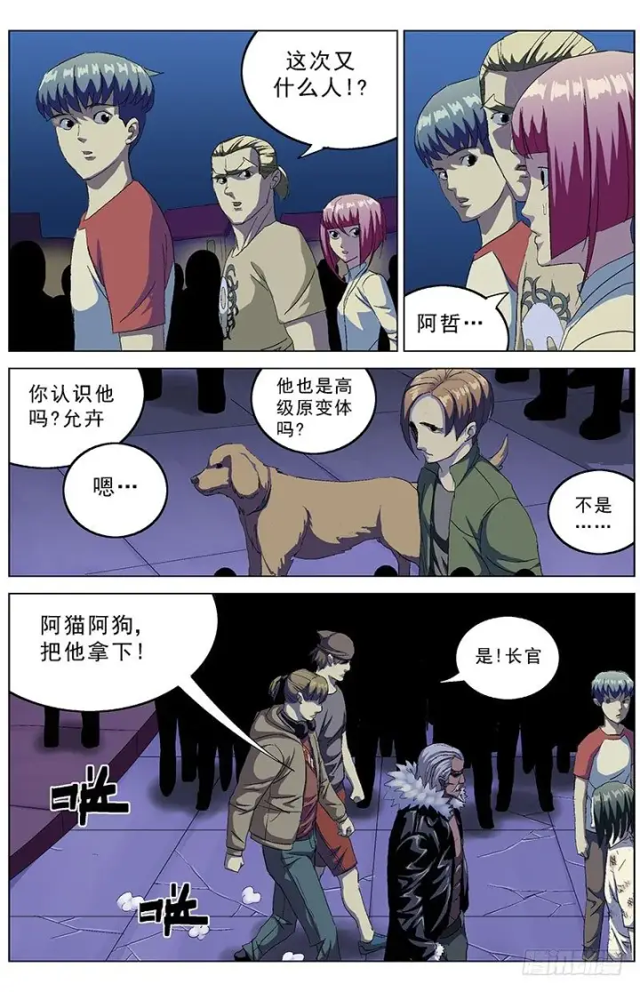 漫画《原目》151攻心第6张图