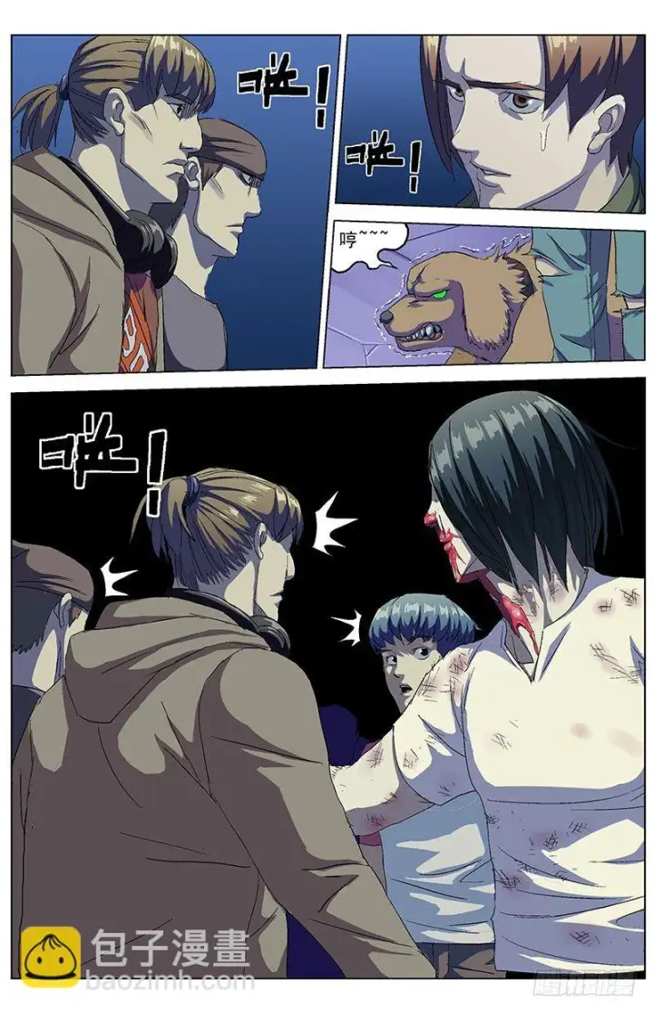 漫画《原目》151攻心第7张图