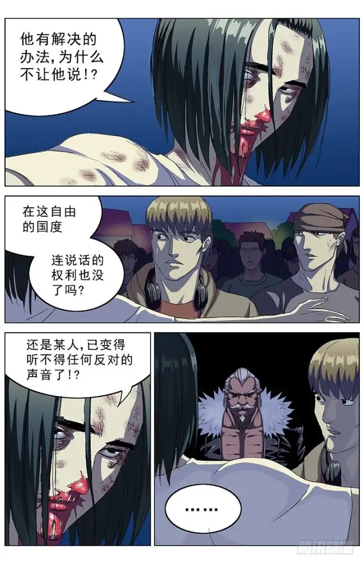 漫画《原目》151攻心第8张图