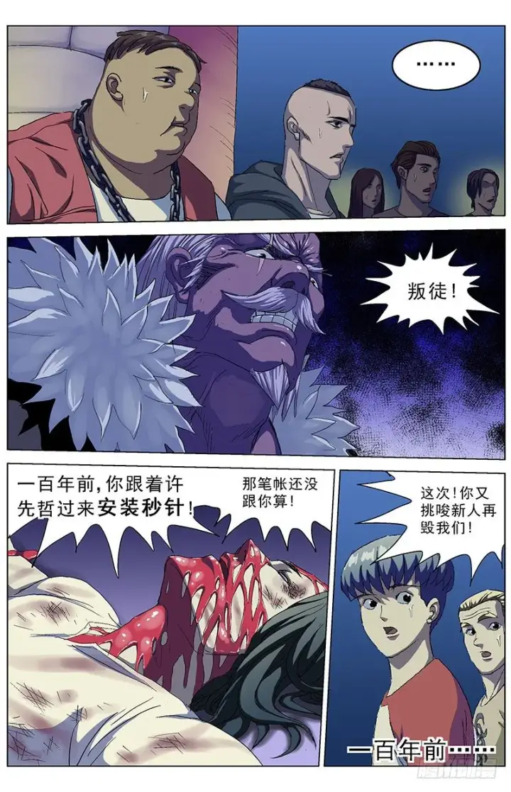 漫画《原目》152裁决第3张图