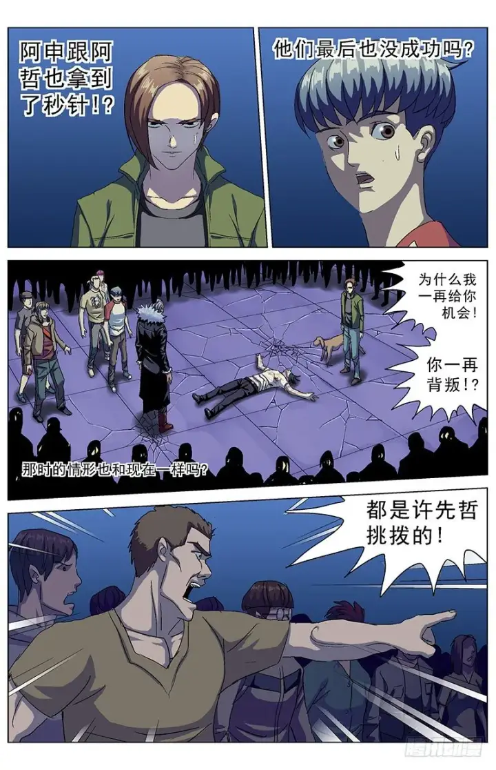 漫画《原目》152裁决第4张图