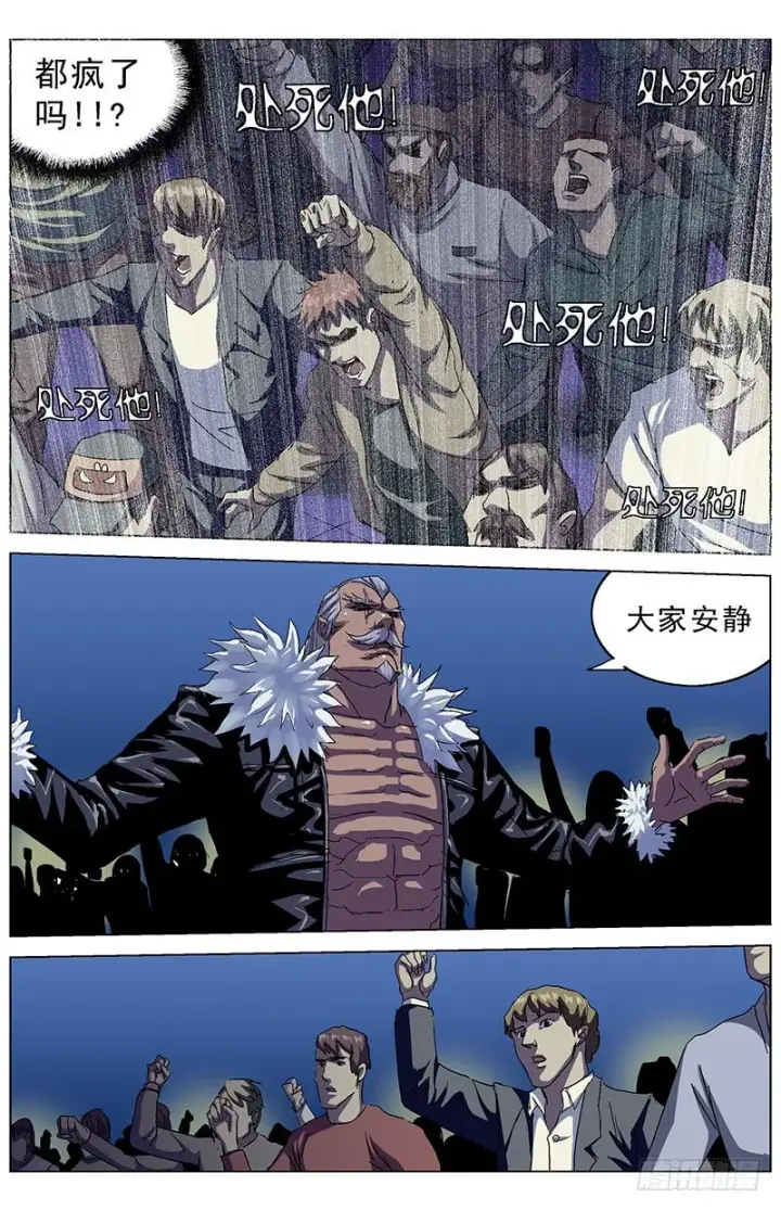 漫画《原目》152裁决第6张图