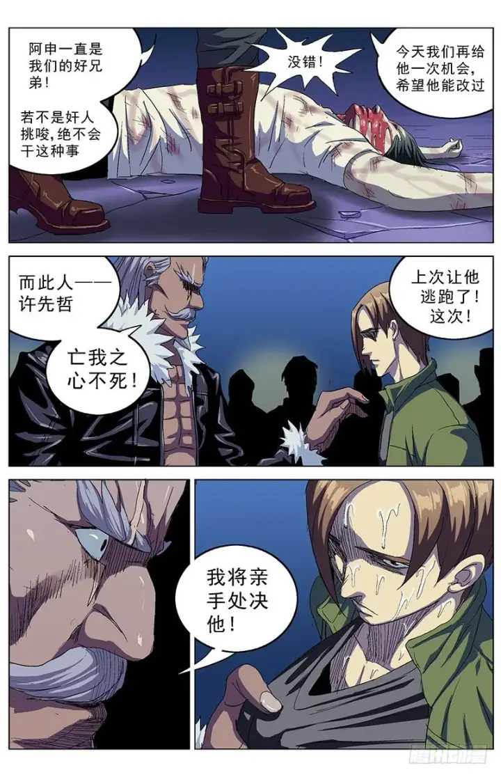 漫画《原目》152裁决第7张图