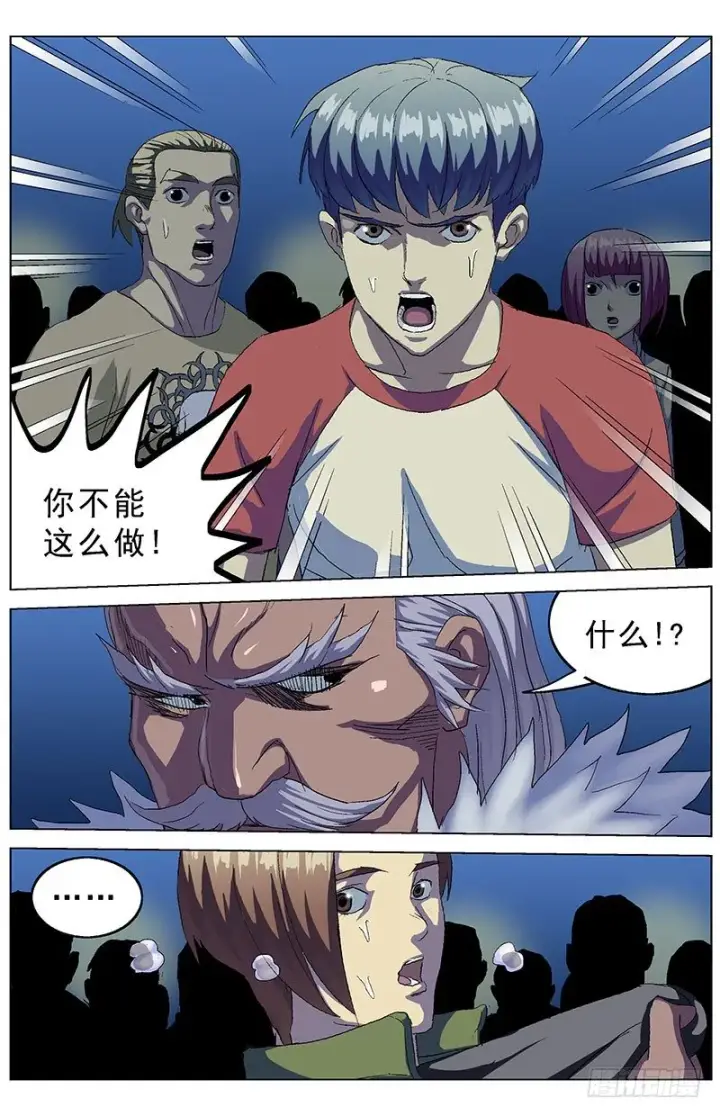 漫画《原目》152裁决第9张图