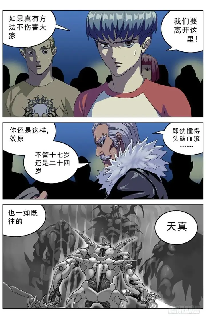 漫画《原目》153揭露第2张图