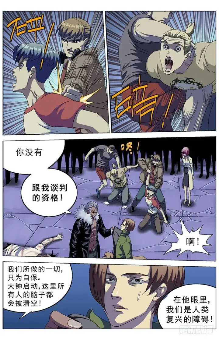 漫画《原目》153揭露第3张图