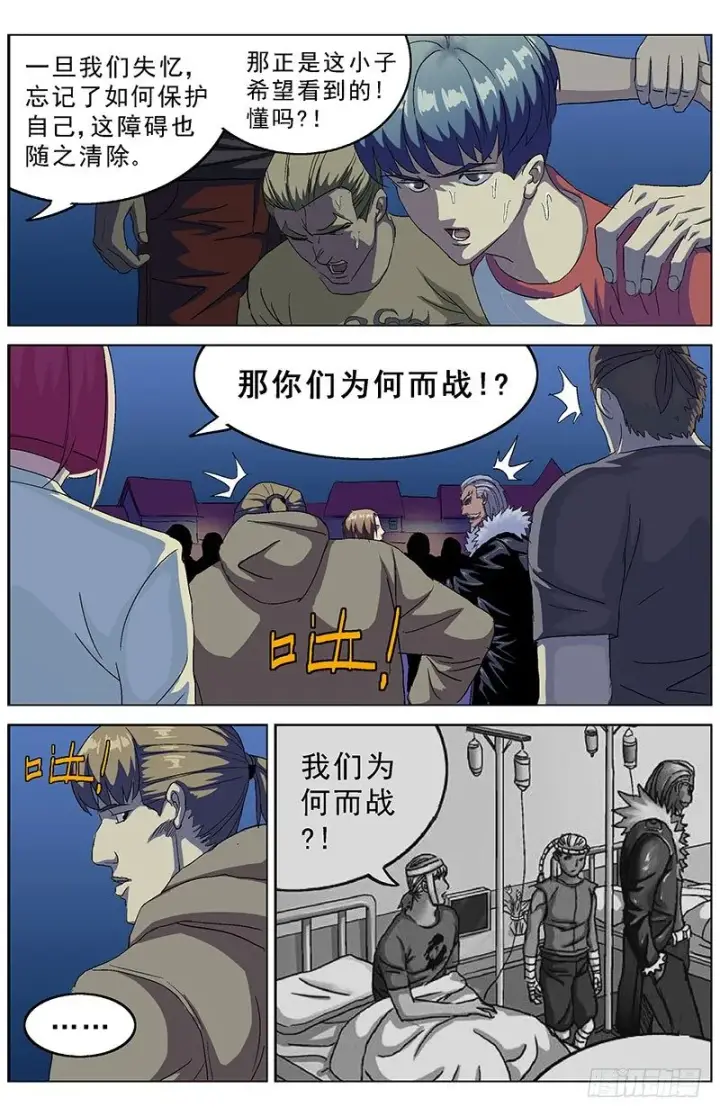 漫画《原目》153揭露第4张图