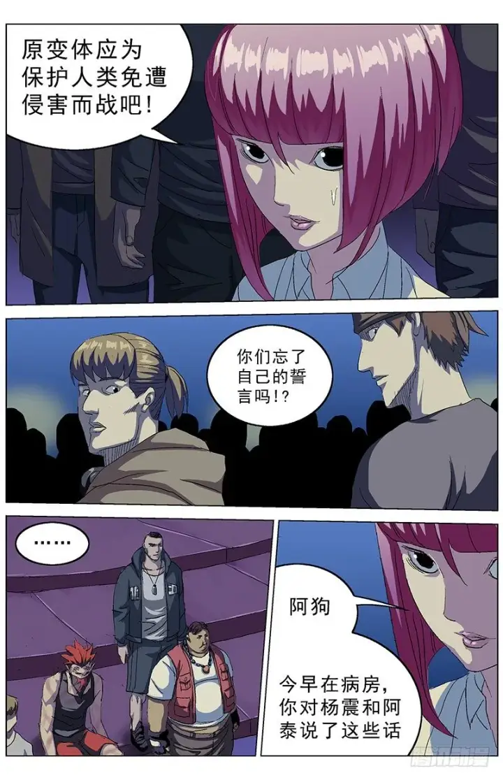 漫画《原目》153揭露第5张图