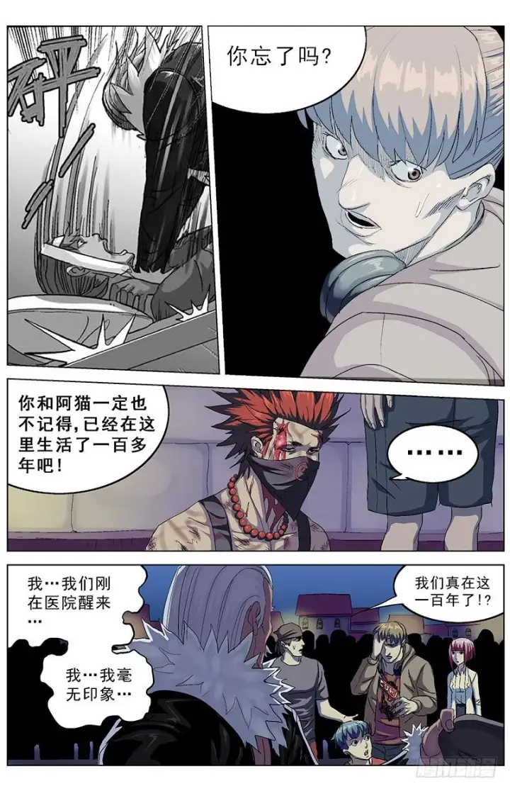 漫画《原目》153揭露第6张图