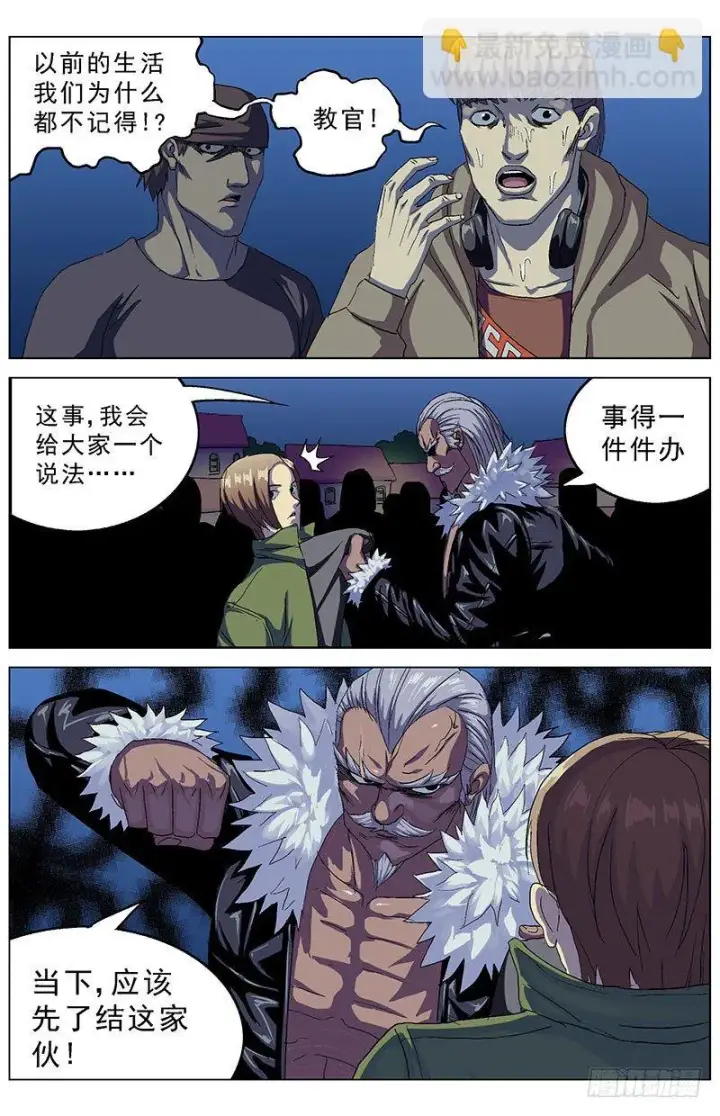 漫画《原目》153揭露第7张图
