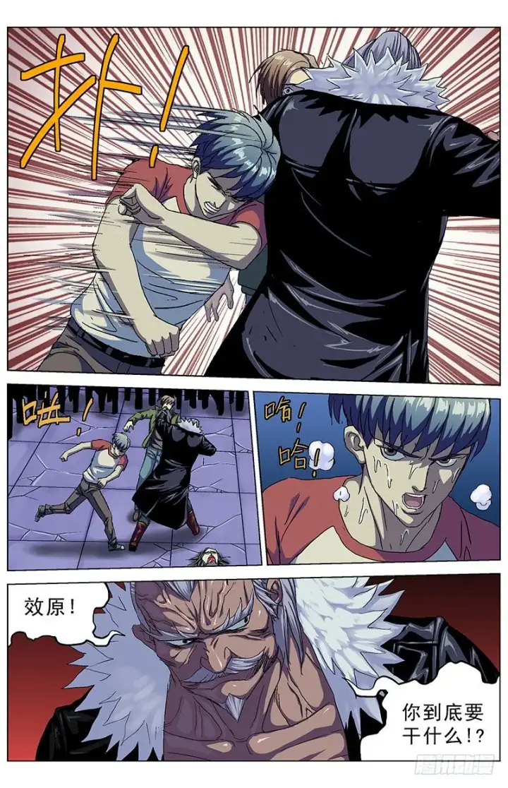 漫画《原目》153揭露第8张图