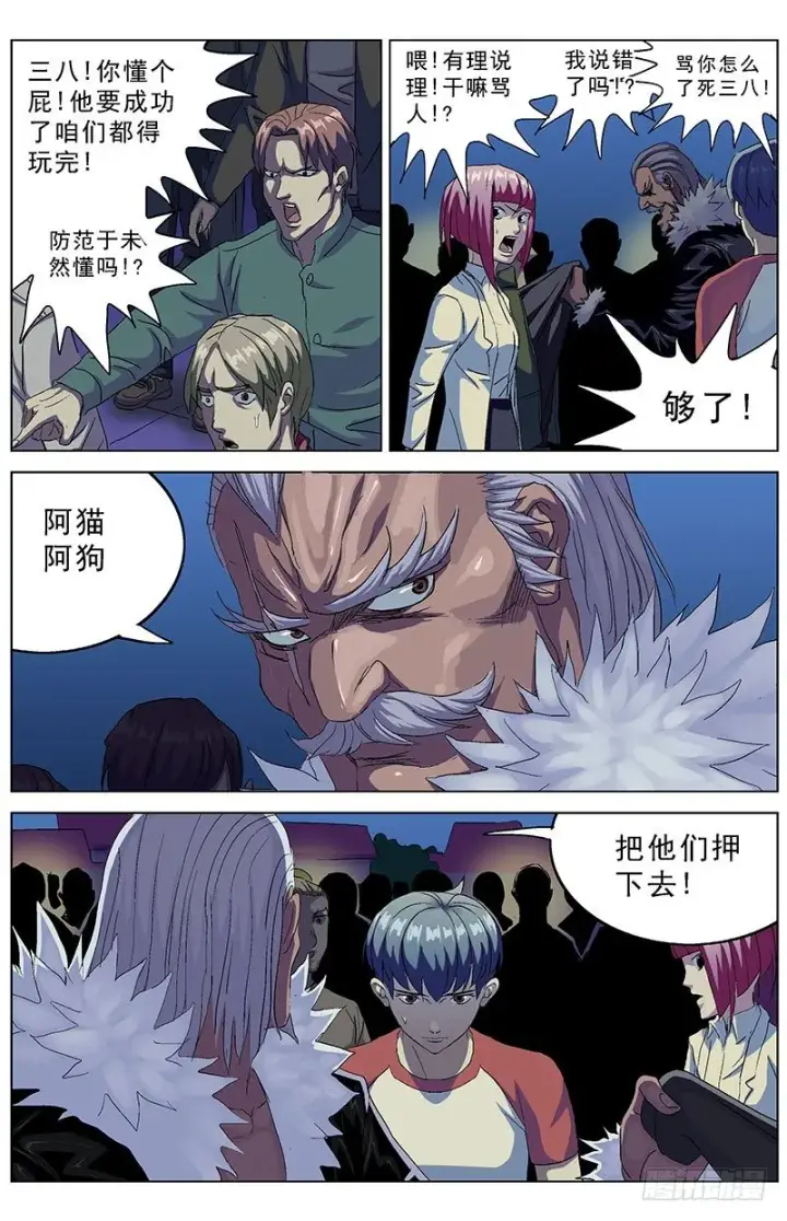 漫画《原目》154违抗第2张图