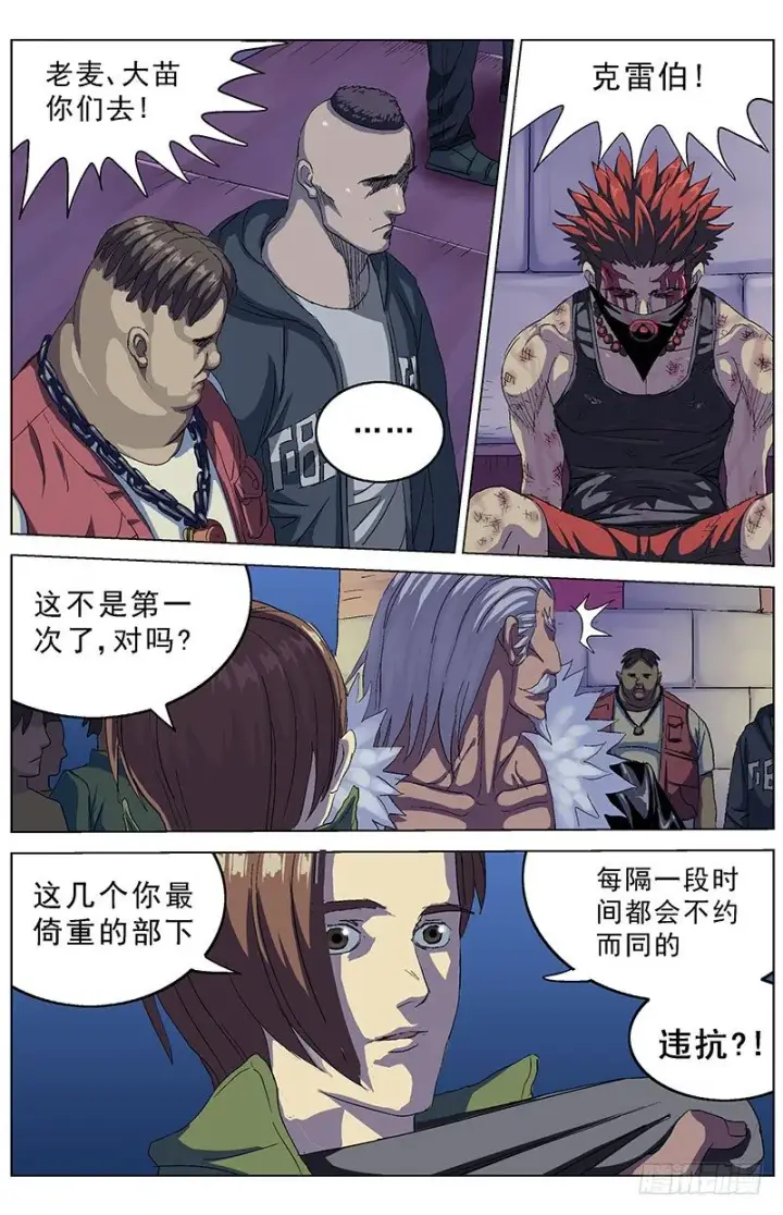 漫画《原目》154违抗第4张图