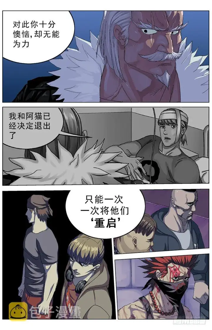 漫画《原目》154违抗第5张图