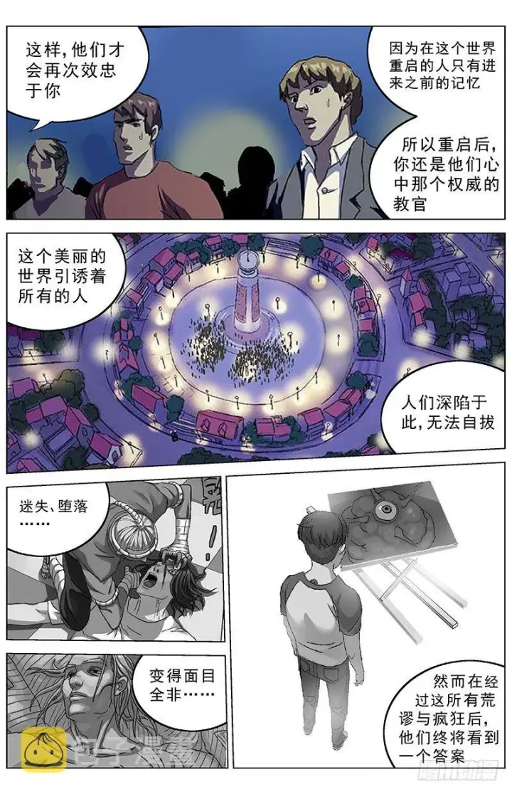 漫画《原目》154违抗第6张图