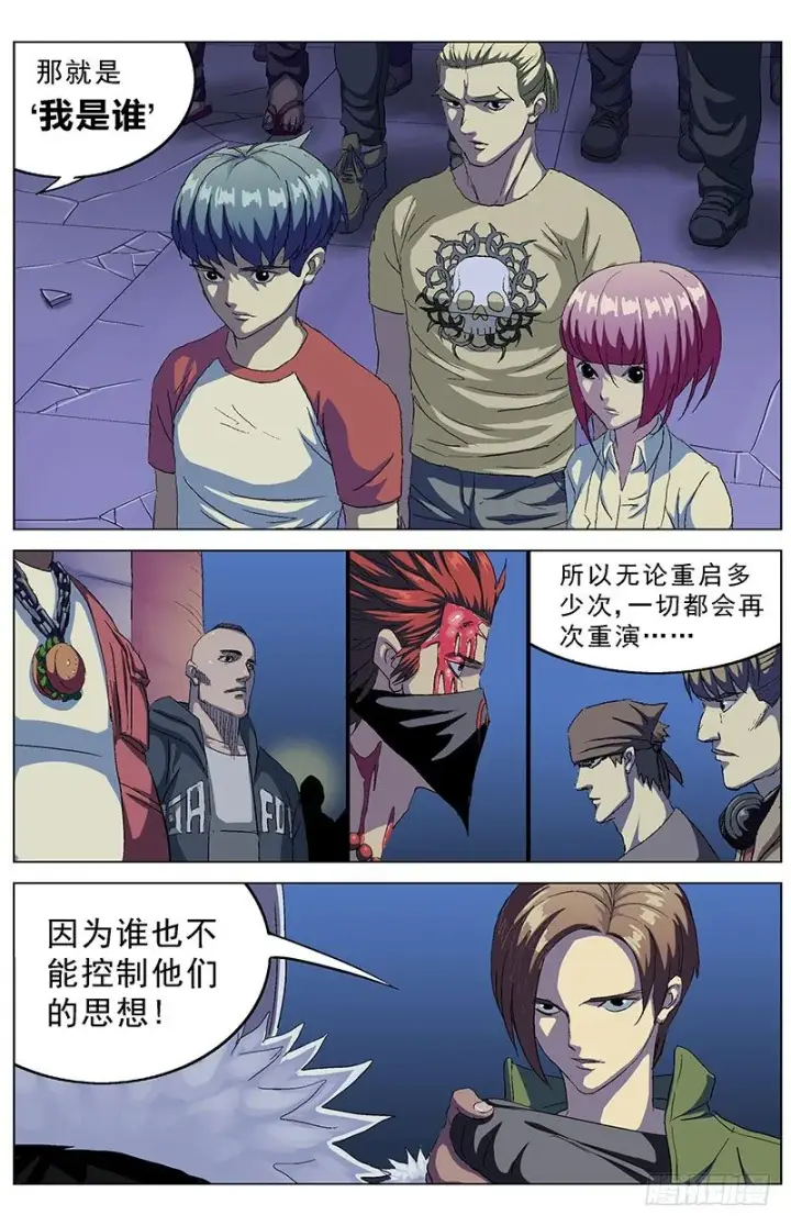 漫画《原目》154违抗第7张图