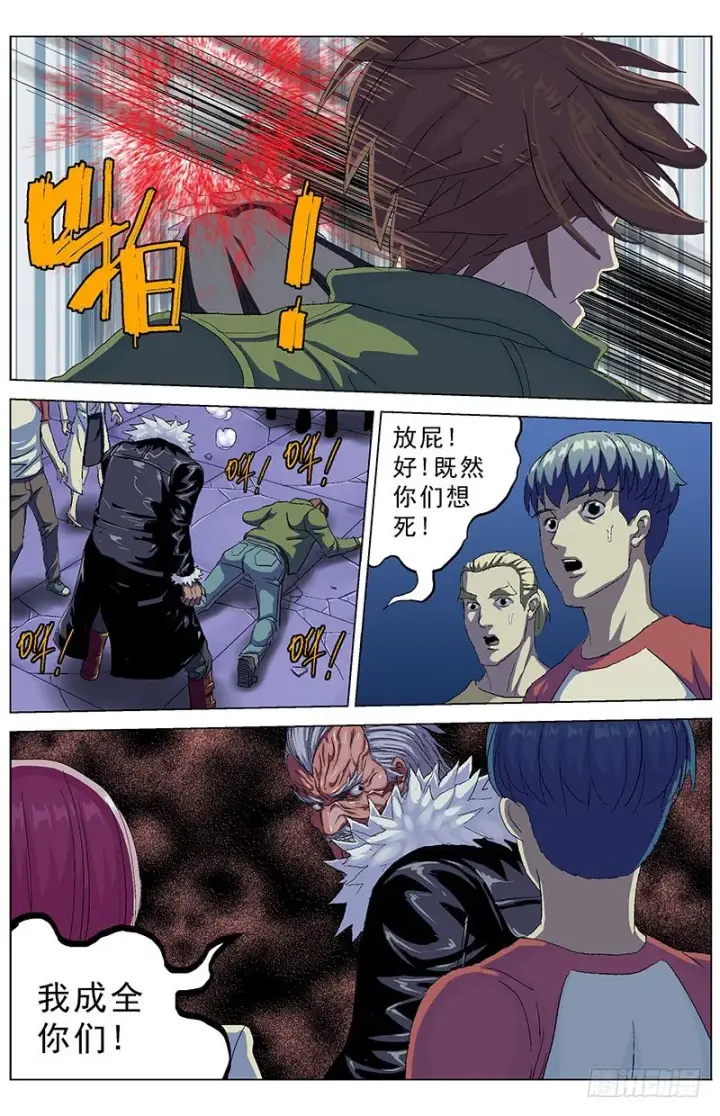 漫画《原目》154违抗第8张图