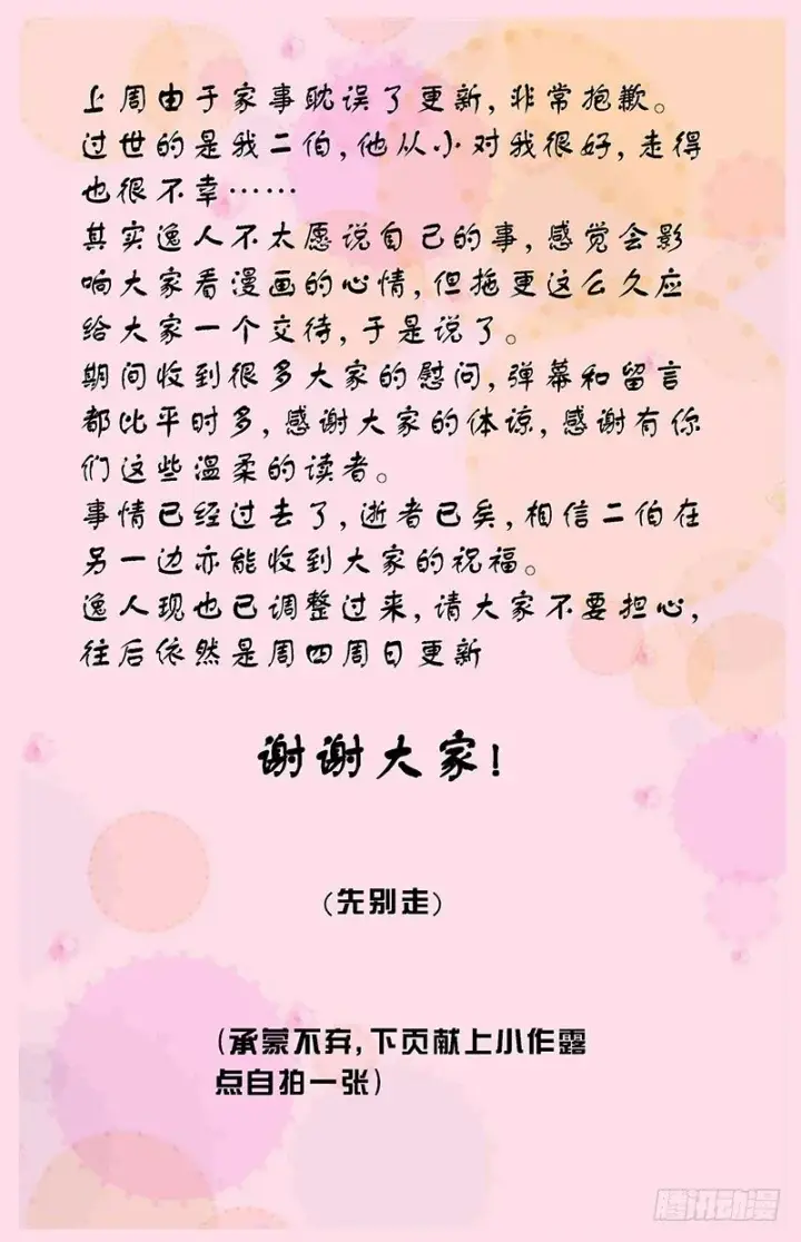 漫画《原目》155闪避失灵第11张图