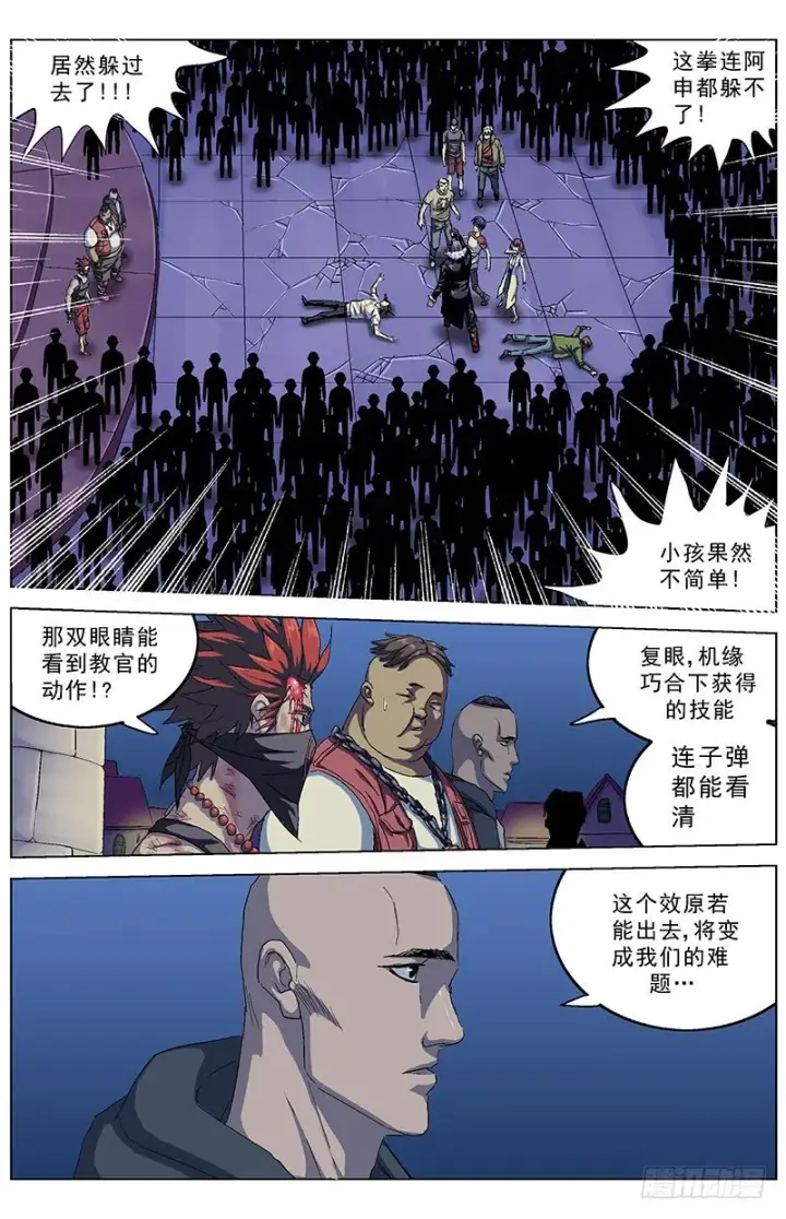 漫画《原目》155闪避失灵第3张图