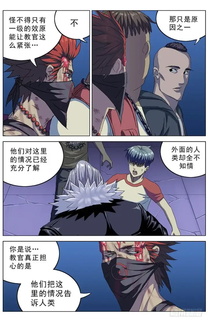 漫画《原目》155闪避失灵第4张图