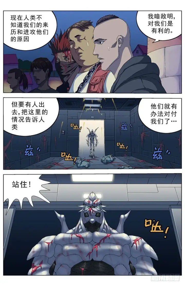 漫画《原目》155闪避失灵第5张图