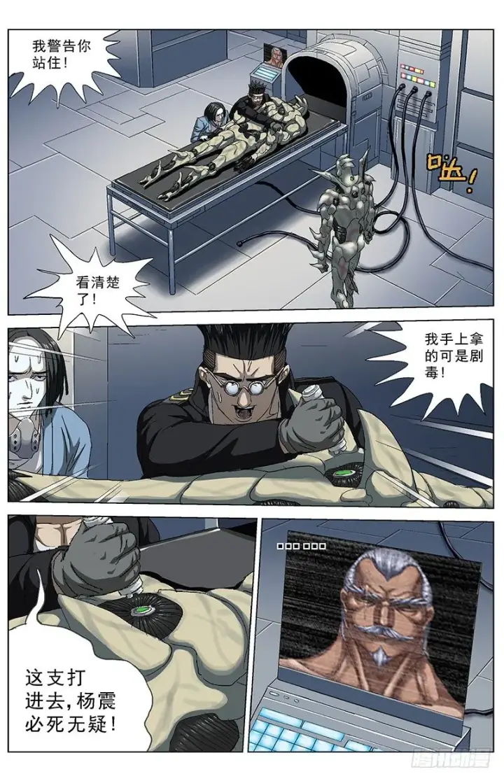 漫画《原目》155闪避失灵第6张图