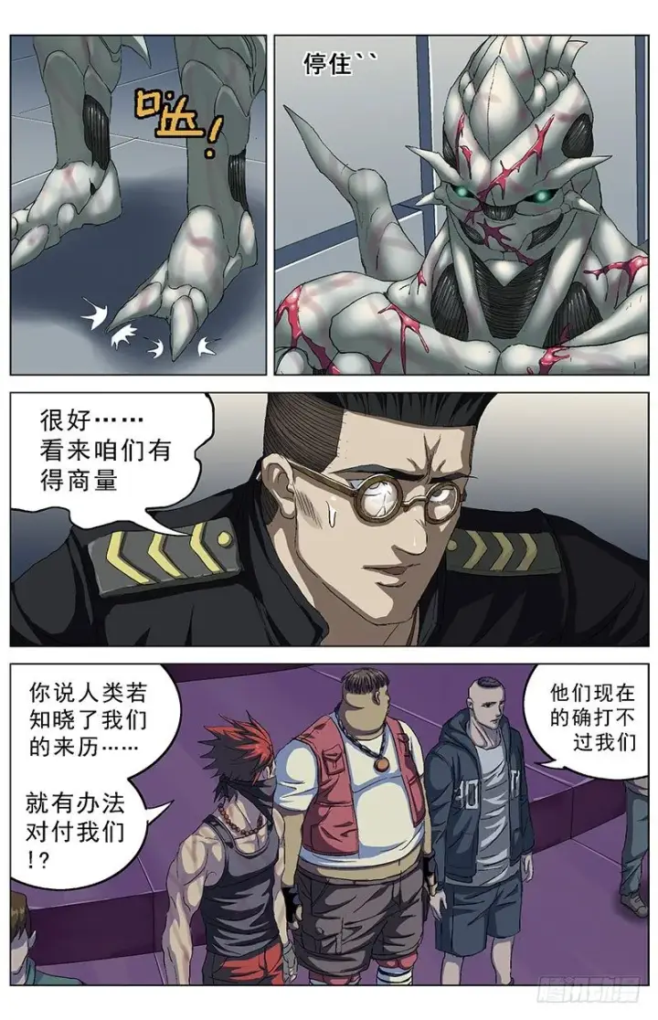 漫画《原目》155闪避失灵第7张图
