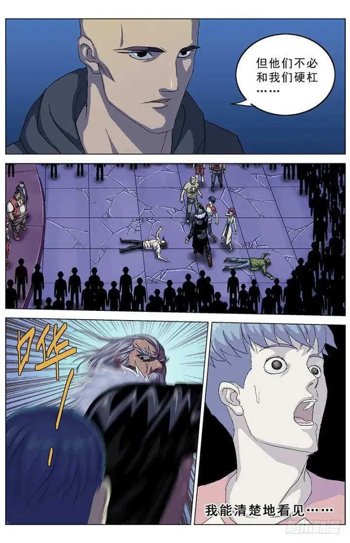 漫画《原目》155闪避失灵第8张图