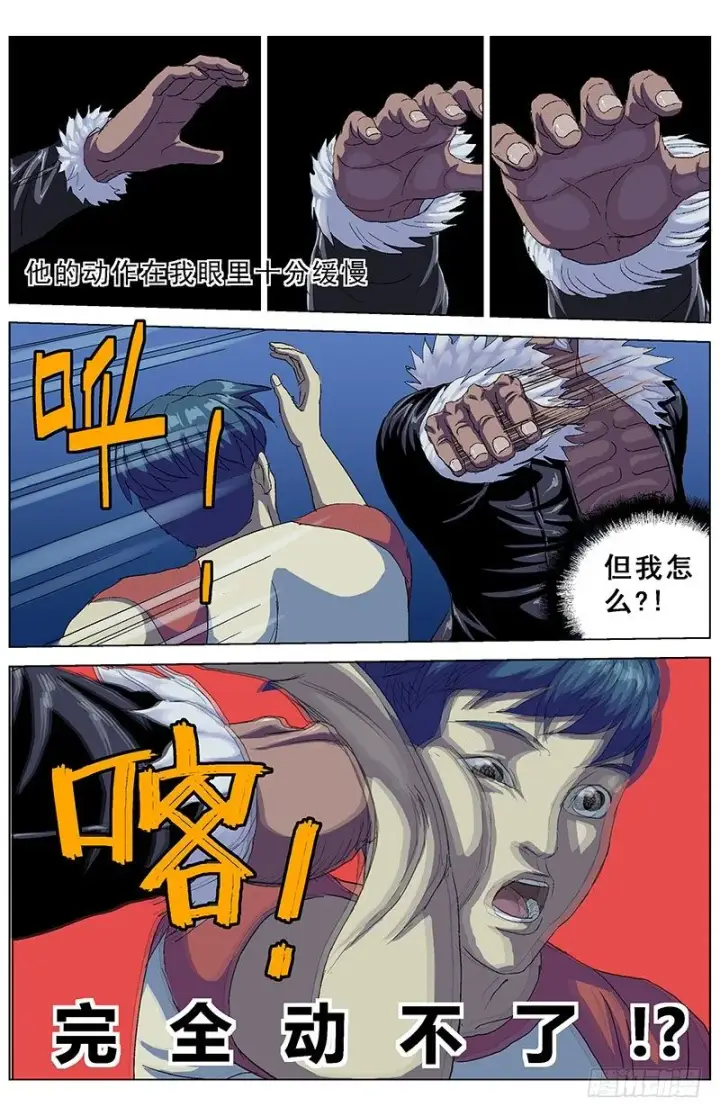 漫画《原目》155闪避失灵第9张图