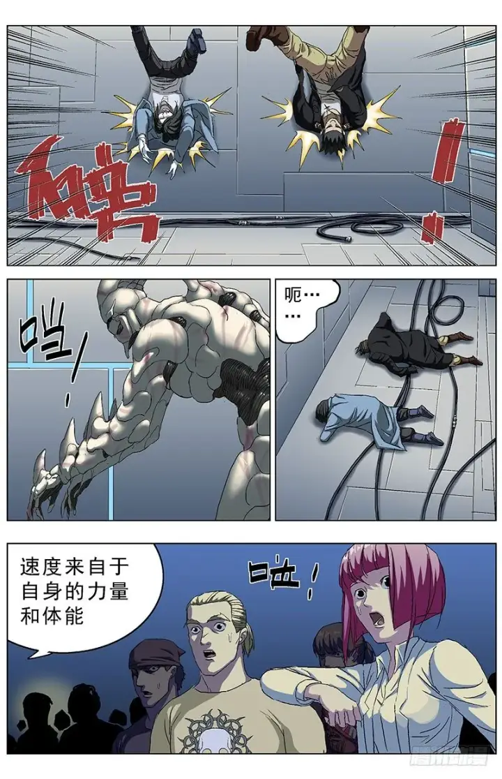 漫画《原目》156消失第4张图