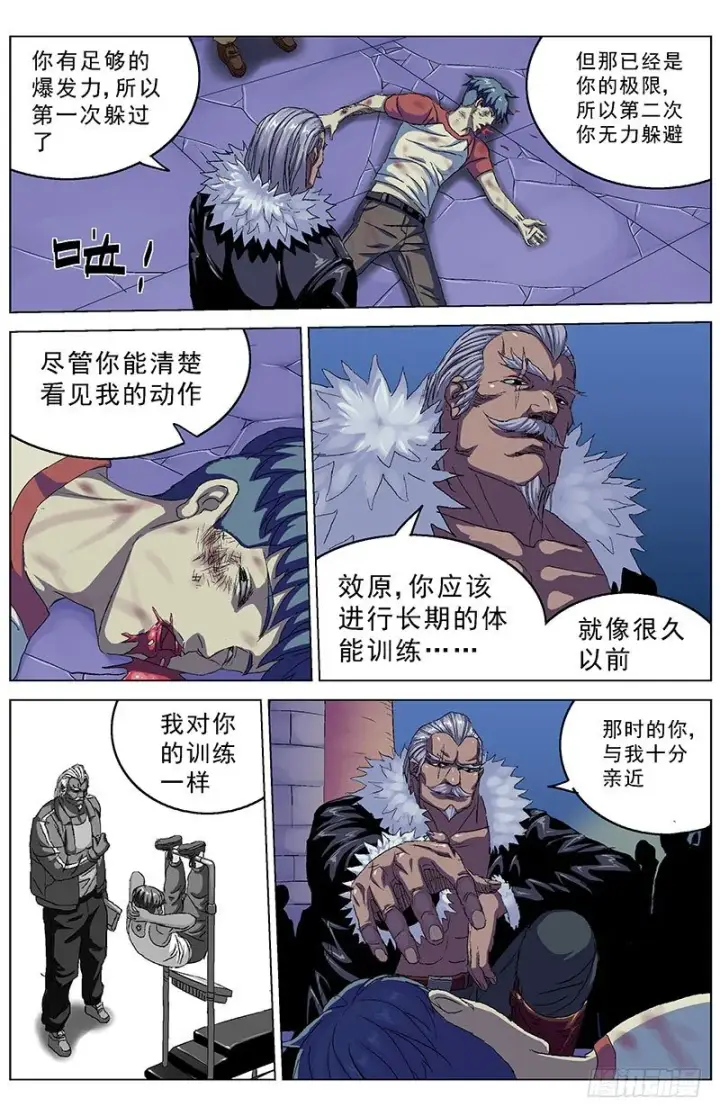 漫画《原目》156消失第5张图