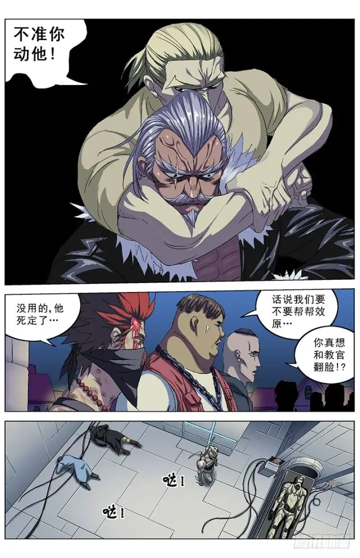 漫画《原目》156消失第7张图