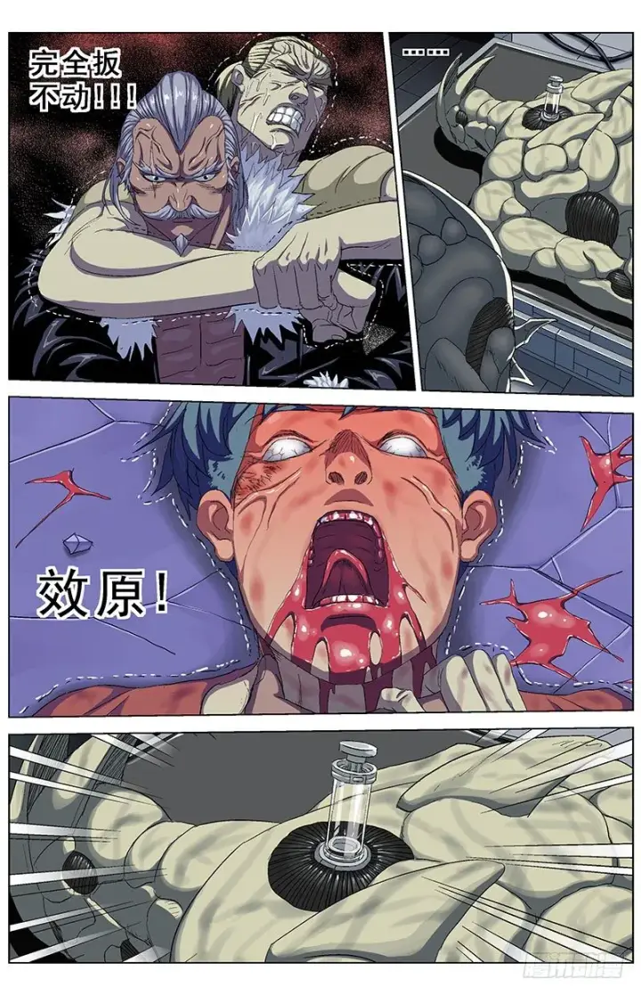 漫画《原目》156消失第9张图