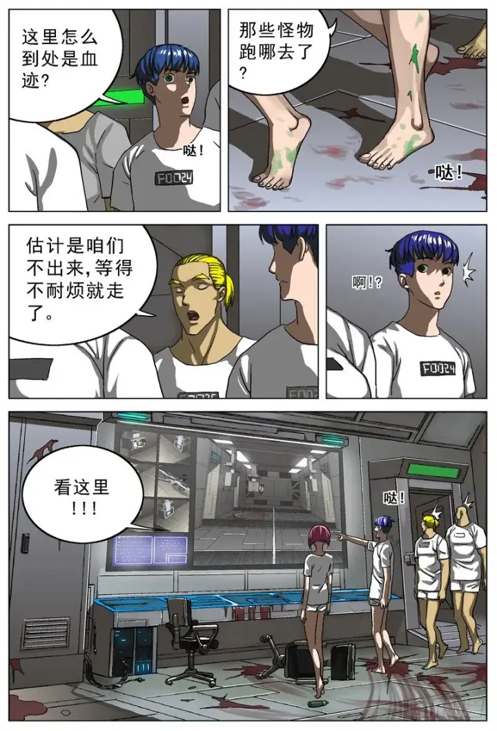 漫画《原目》017直播厅第2张图