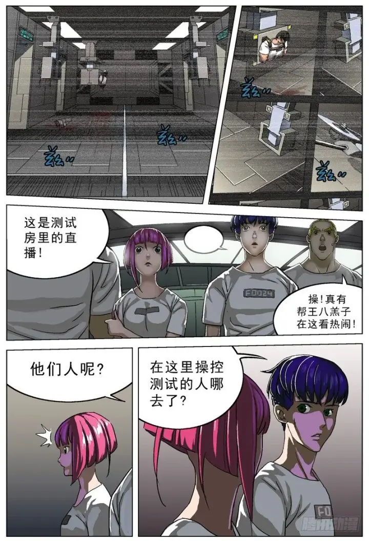 漫画《原目》017直播厅第3张图